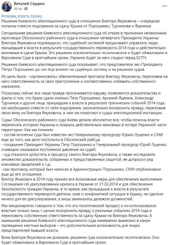 Апелляционный суд оставил в силе приговор Януковичу за госизмену. Это решение оспорят в Верховном суде. Скриншот: Сердюк в Фейсбук