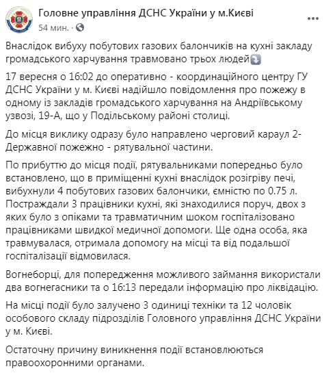 Взрыв ресторана в Киеве. Число пострадавших увеличилось до трех, спасатели назвали предварительную причину ЧП. Скриншот: ГСЧС в Фейсбук