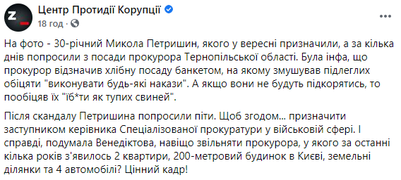 Обещавший "@бать" подчиненных экс-прокурор Тернопольской области получил новую должность. Фото: ЦПК