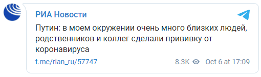 Путин рассказал о десятках людей в своем окружении, которые привились российской вакциной от коронавируса. Скриншот: РИА Новости в Телеграм