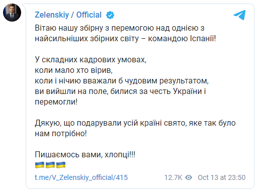 Зеленский поздравил сборную с победой над Испанией. Скриншот: Зеленский в Телеграм