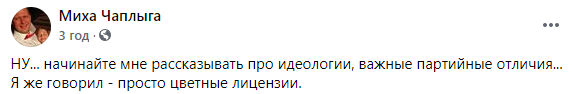 В сети отреагировали на участие в выборах семьи из Сум от трех разных партий. Скриншот: Чаплыга в Фейсбук