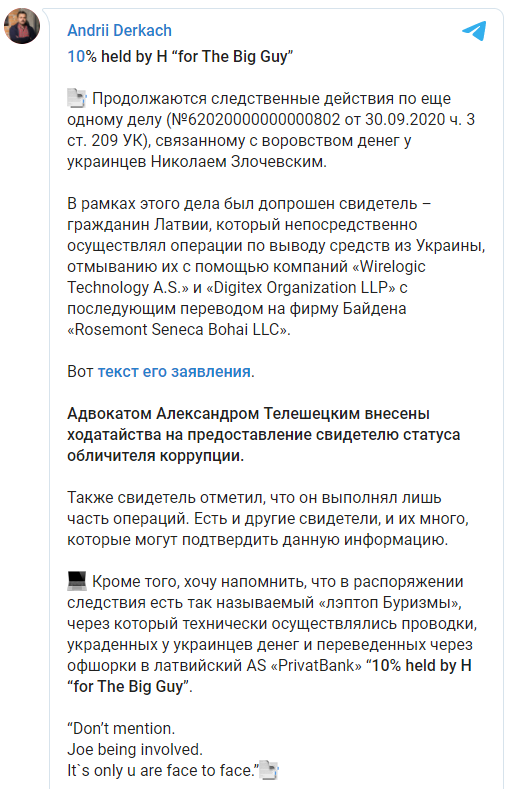 В рамках дела о вымывании Злочевским денег из Украины допрошен гражданин Латвии. Скриншот: Деркач в Телеграм