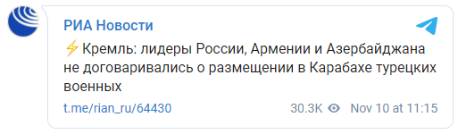 Пребывание турецких миротворцев в Нагорном Карабахе соглашением не предусмотрено - Песков. Скриншот: РИА Новости