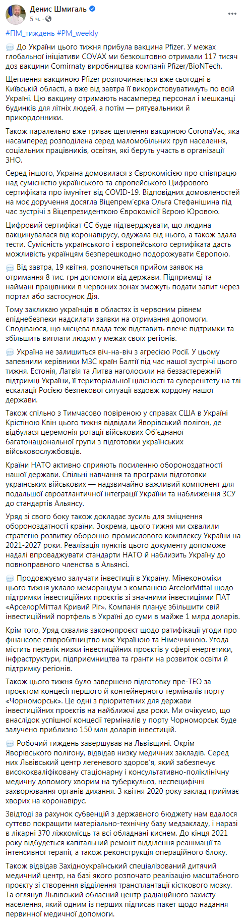 В Киевской области вакцинация препаратом от Pfizer началась раньше, чем в других регионах