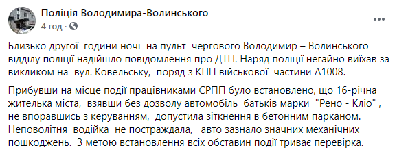 Под Луцком подросток угнала родительское авто и попала в серьезное ДТП. Скриншот: Полиция Владимира-Волынского