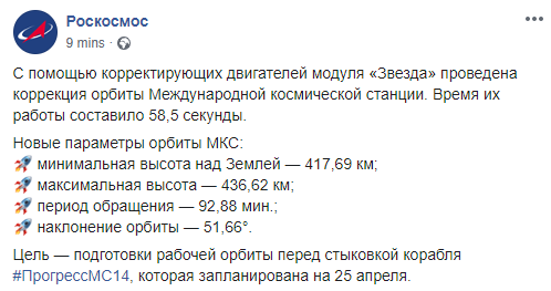 Скриншот: Роскосмос в Фейсбук