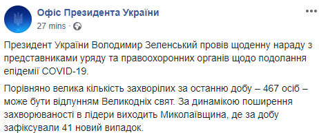 Скриншот: Офис Президента Украины в Фейсбук