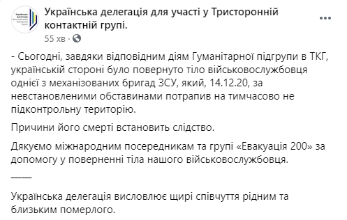 Украина получила тело погибшего на подконтрольном Донбассе военного. ТКГ убрала "наркотики" из причин смерти. Скриншот: ТКГ