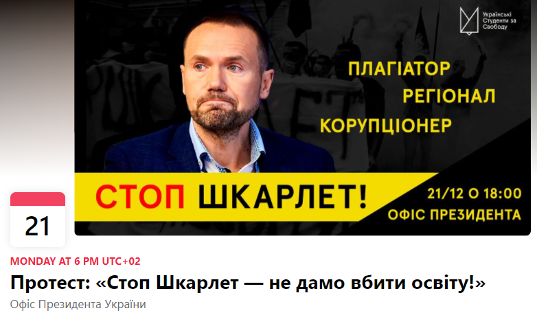 Недовольные назначением Шкарлета министром образования выйдут протестовать под Офис президента. Скриншот: Фейсбук