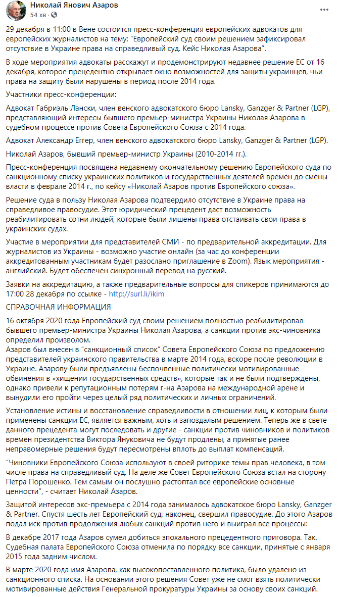 Перед Новым годом адвокаты Азарова объявят об отмене введенных против него санкций ЕС. Скриншот: Азаров в Фейсбук