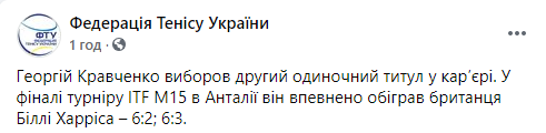 Украинский теннисист Георгий Кравченко выиграл второй профессиональный турнир. Скриншот: ФТУ