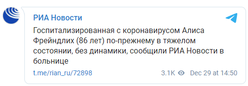 Врачи рассказали о тяжелом состоянии больной Covid-19 Алисы Фрейндлих. Скриншот: РИА Новости в Телеграм