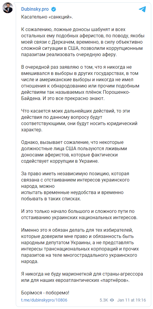 Дубинский назвал "ложные доносы шабунят" причиной введения против него американских санкций. Скриншот: Телеграм