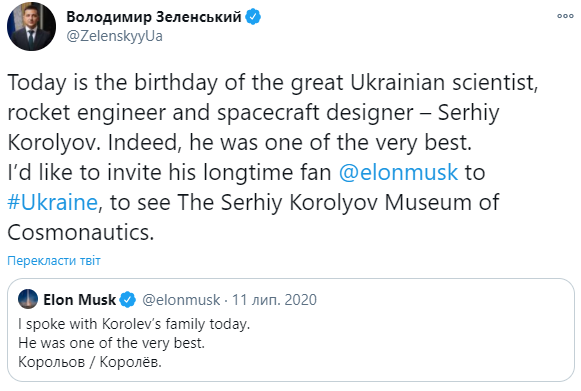 Зеленский пригласил Илона Маска в житомирский музей Королева. Скриншот: Владимир Зеленский в Твиттере