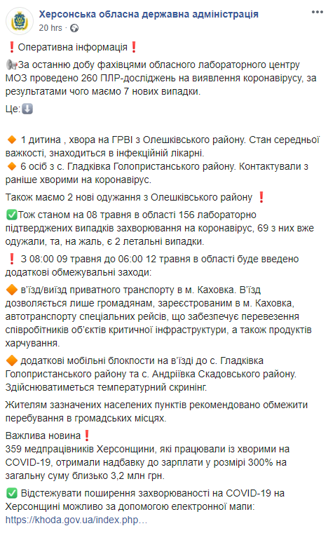 Скриншот: Херсонская областная государственная администрация в Фейсбук