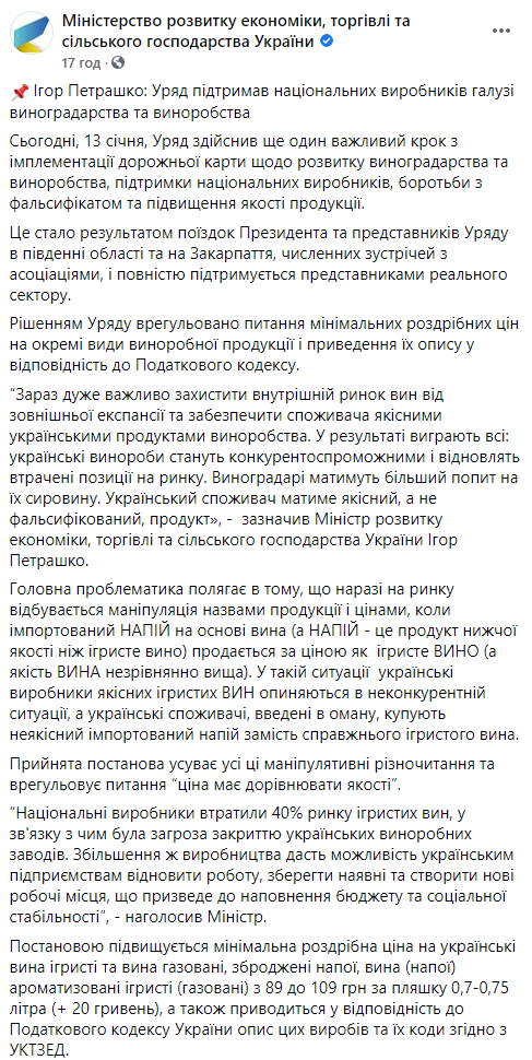 Кабмин поднял цены на украинское игристое вино. Сколько теперь будет стоить бутылка. Скриншот: Фейсбук