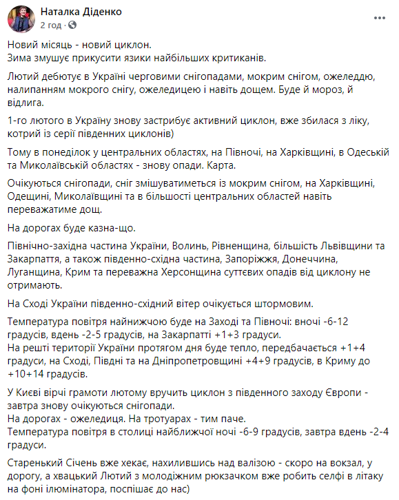 Гололедица, дождь и снегопад. Синоптик дала прогноз на первый день февраля. Скриншот: Фейсбук