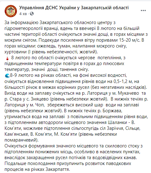 Спасатели предупредили о подъеме уровня воды и подтоплениях на Закарпатье. Скриншот: ГСЧС