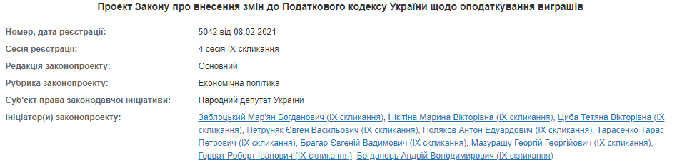 В Раде предлагают не облагать налогом выигрыши в лотерею, не превышающие 50 тысяч гривен. Скриншот: Рада