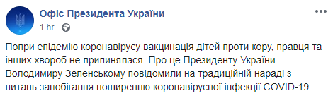 Зеленский просит Минздрав объяснить украинцам важность прививок. Скриншот: Офис Президента Украины в Фейсбук