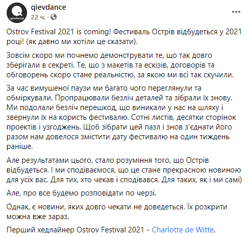 Летом в Киеве пройдет техно-фестиваль Ostrov. Названо имя первого хедлайнера. Скриншот: Фейсбук