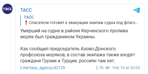 СМИ сообщили о смерти украинского моряка в Керченском проливе. МИД Украины эту информацию не подтверждает. Скриншот: ТАСС