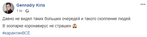 Возле Киевского зоопарка во время карантина выстроилась очередь. Скриншот: Геннадий Кирья в Фейсбук