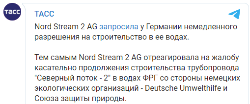 Оператор "Северного потока-2" запросил у Германии немедленного разрешение на строительство в ее водах. Скриншот: ТАСС