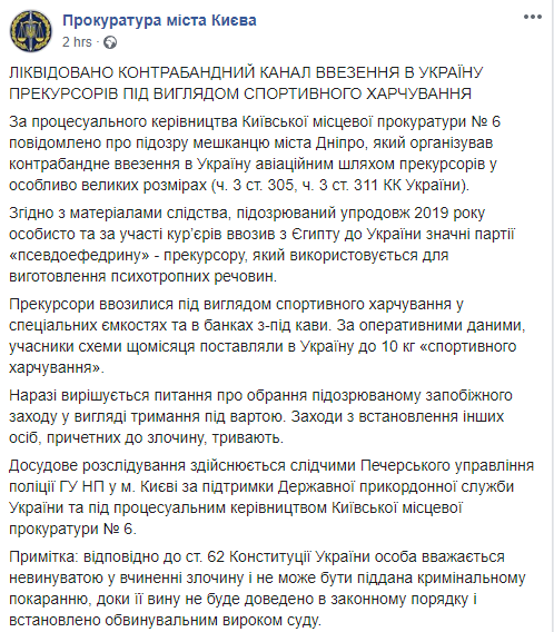 В Украину ввозилось необычное "спортивное питание". Фото: Киевская прокуратура в Фейсбук