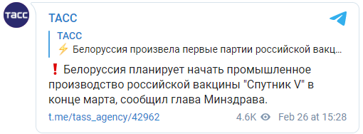 Беларусь начнет массовое производство российской вакцины от коронавируса "Спутник V". Скриншот: ТАСС