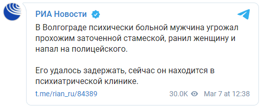 Сумасшедший волгоградец в трико ранил женщину заточенной стамеской и напал на полицейского. Скриншот: РИА Новости в Телеграм