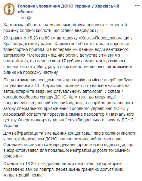 В Харьковской области на дорогу из грузовика вылилась соляная кислота. Скриншот: ГСЧС