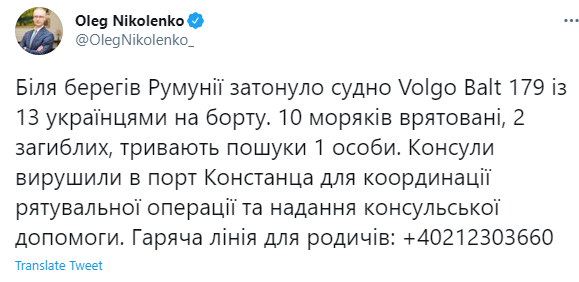 В МИД Украины подтвердили гибель украинцев на судне в Черном море. Скриншот: Твиттер