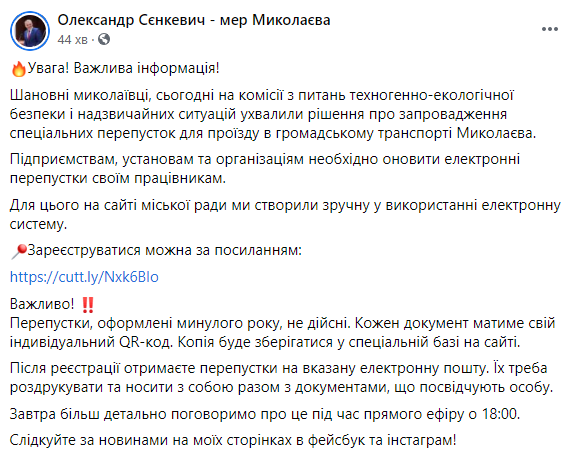 В Николаеве вводят проезд в общественном транспорте по спецпропускам. Скриншот: Фейсбук