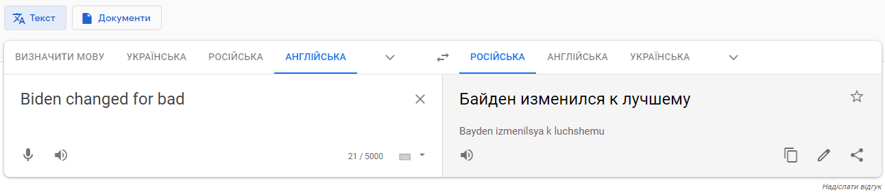 Байден и Обама - хорошо, Трамп и Путин - плохо. Пользователи обнаружили курьезную ошибку в Google Переводчике