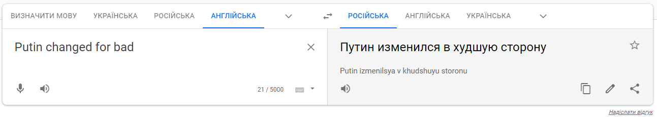 Байден и Обама - хорошо, Трамп и Путин - плохо. Пользователи обнаружили курьезную ошибку в Google Переводчике