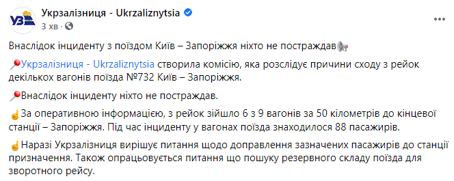 В Днепропетровской области с рельсов сошел поезд "Интерсити" с почти сотней пассажиров. Скриншот