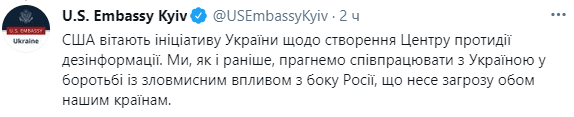 США похвалили Украину за создание Центра противодействия дезинформации. Скриншот