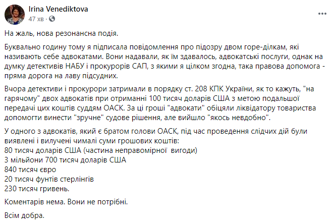 Венедиктова подписала подозрение двум пойманным на взятке адвокатам. Один из них - брат главы ОАСК Вовка. Скриншот