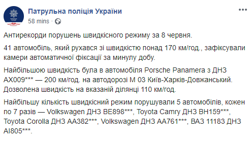 В Патрульной полиции рассказали о скоростных рекордах за сутки. Скриншот: Патрульная полиция Украины в Фейсбук