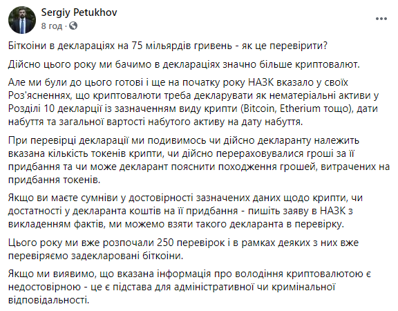 НАПК проверит указанную в декларациях чиновников криптовалюту. Скриншот