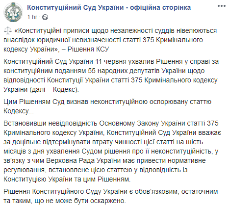 КС признал неконституционной статью УК об ответственности судей за заведомо неправосудные приговоры. Скриншот: Конституционный суд Украины в Фейсбук
