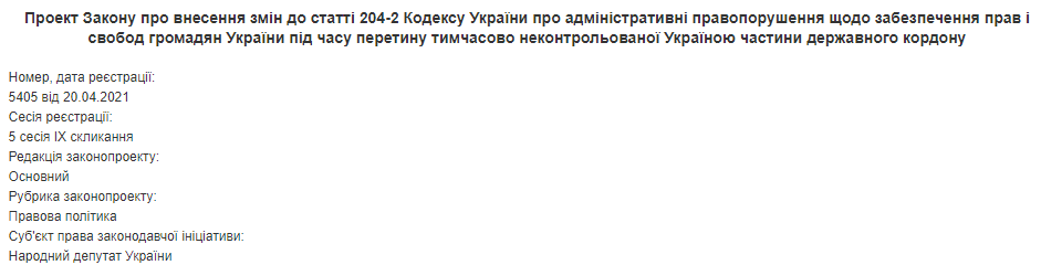 Рада может отменить штрафы для жителей "ЛДНР" въезжающих в Украину через РФ. Скриншот