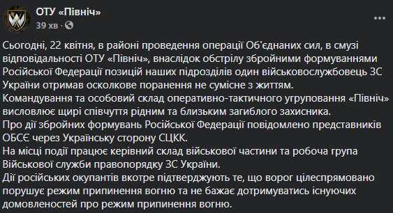 ВСУ снова несут потери на Донбассе. Под обстрелом погиб военный. Скриншот
