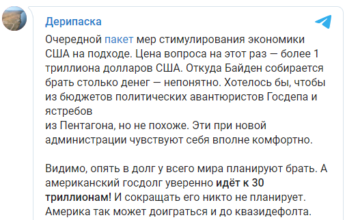 Российский миллиардер Дерипаска предрек США квазидефолт из-за долгов. Скриншот