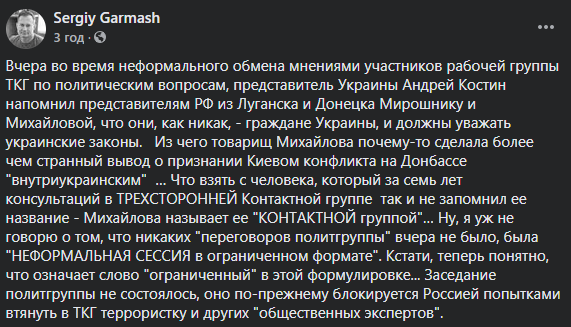 Вчерашнее заседание политической подгруппы ТКГ не состоялось из-за привлечения Майи Пироговой - Гармаш. Скриншот
