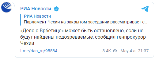 В Чехии допустили приостановку дела о взрывах во Врбетице, если не удастся допросить Петрова и Боширова. Скриншот