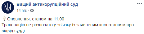 ВАКС объяснил, почему задержал начало трансляции суда по делу о подкупе Сытника и Холодницкого. Скриншот: YouTube/ ВАКС