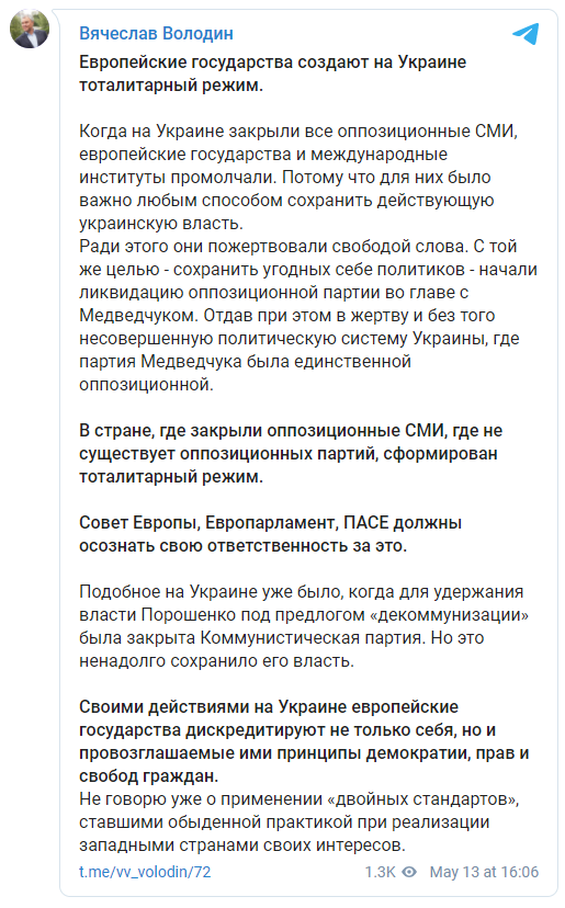 "В Украине сформирован тоталитарный режим". Спикер Госдумы РФ отреагировал на дело против Медведчука. Скриншот